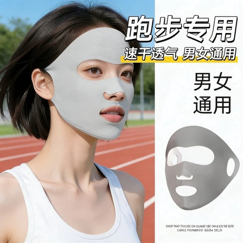 跑步专用防晒面罩女夏季冰丝口罩