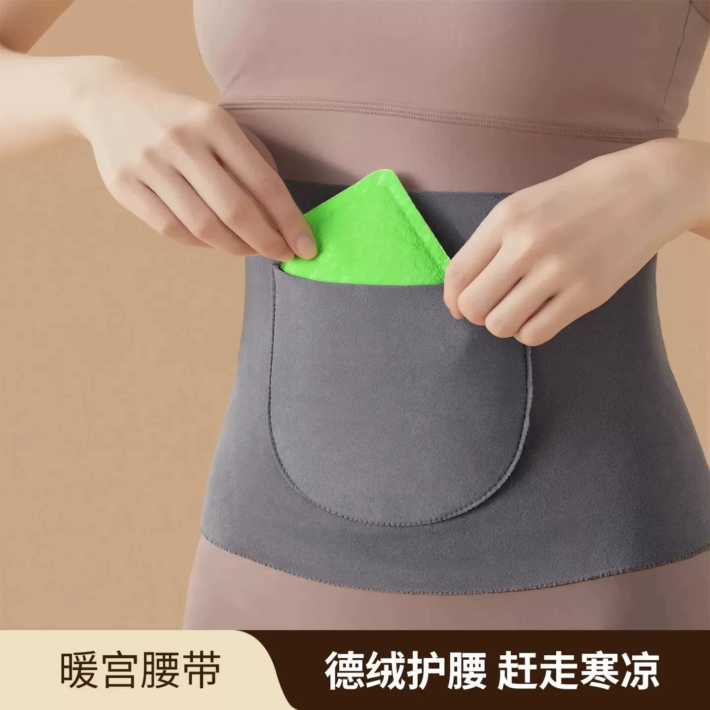 德绒保暖发热双兜护腰带