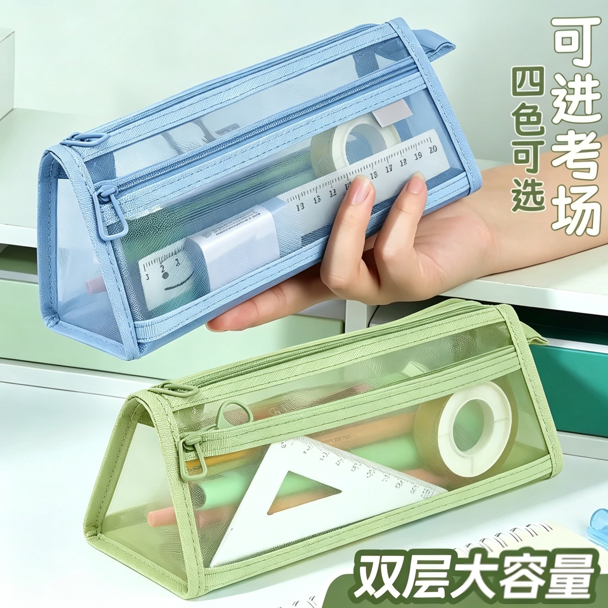 双层立体透明网纱大容量笔袋