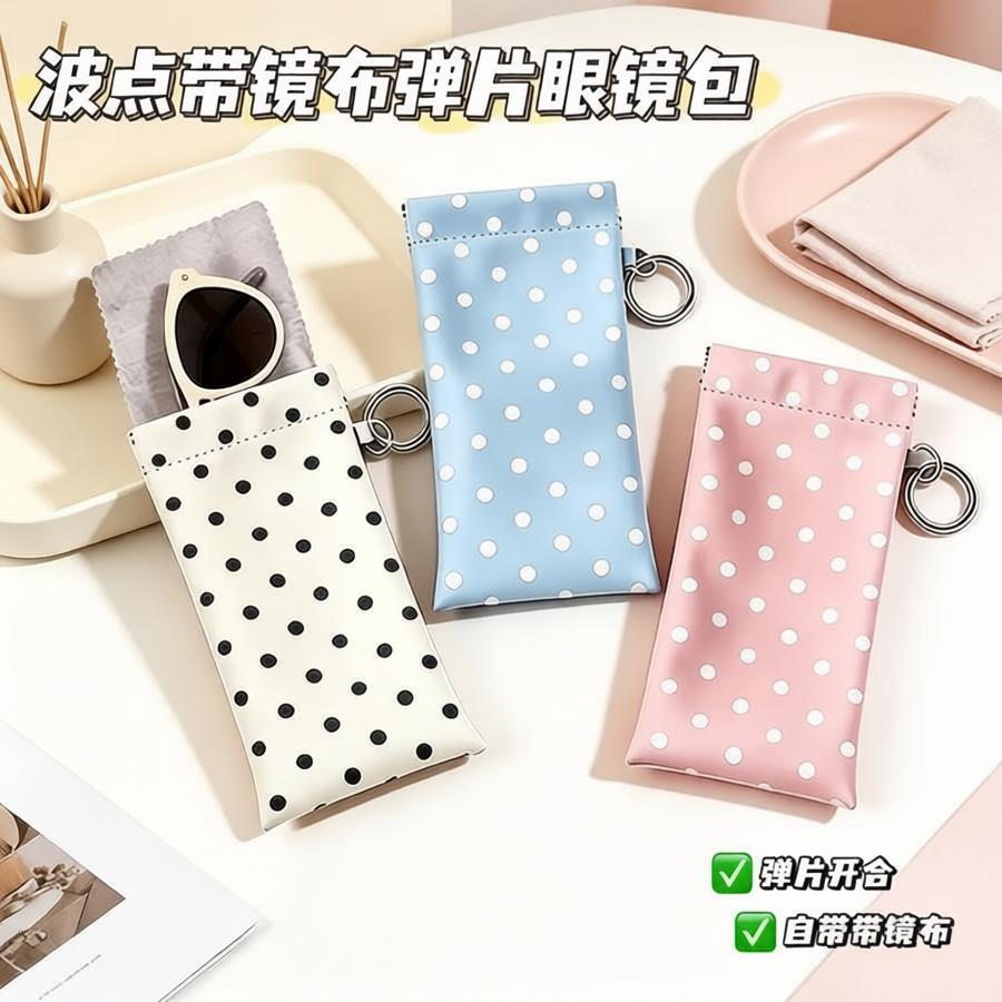 波点带镜布弹片眼镜包墨镜收纳包