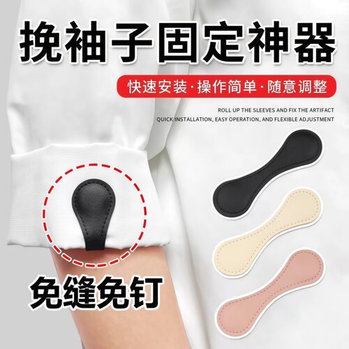 复古皮革磁吸袖口衬衫挽边收口器改短神器长了改短裤脚固定扣书签