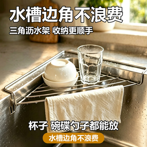 水槽转角沥水架厨房不锈钢多功能三角置物架海绵擦钢丝球收纳神器