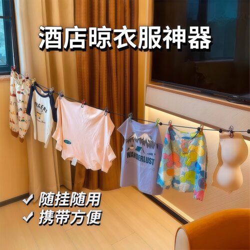 旅行晾衣绳酒店便携晾衣服神器户外防风宿舍阳台室内挂衣绳免打孔