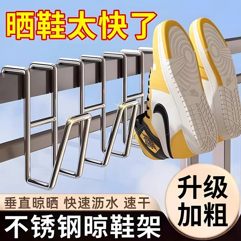 不锈钢晒鞋挂钩防盗窗护栏杆窗外多功能阳台窗户窗台室外晾晒鞋架