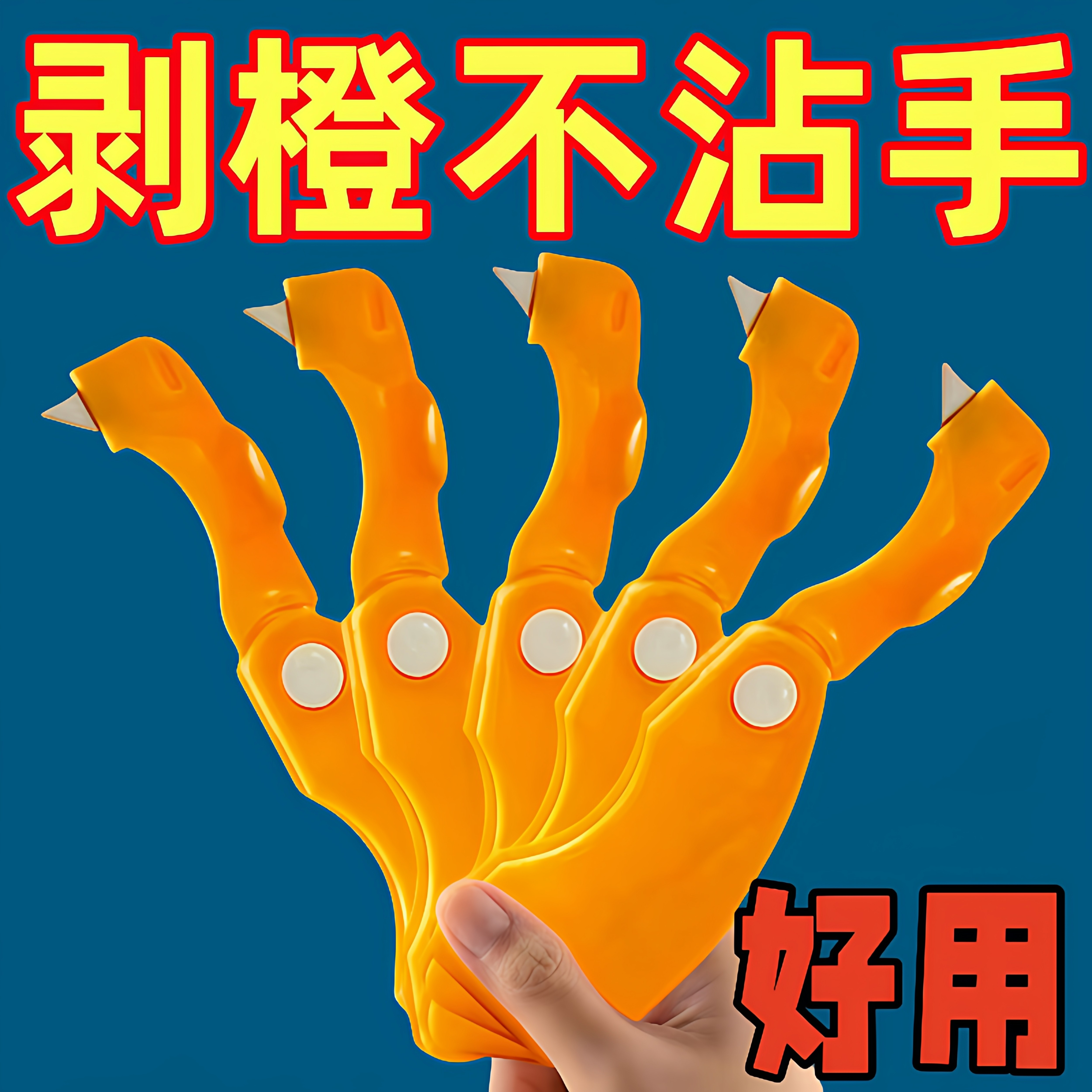 剥橙器开皮器扒橙器削橙子刀柚子拨皮器切橙子神器厨房划果皮工具