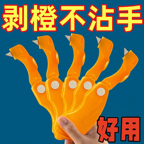 剥橙器开皮器扒橙器削橙子刀柚子拨皮器切橙子神器厨房划果皮工具