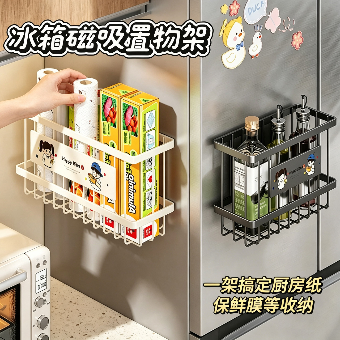 磁吸冰箱置物架保鲜膜收纳架