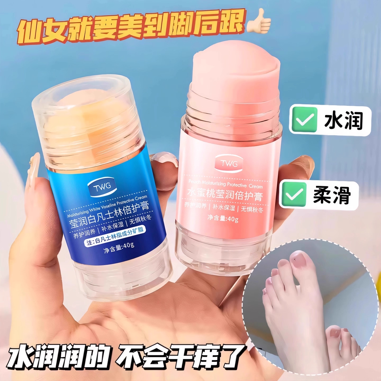 凡士林脚后跟干裂防裂膏手足皴裂皲裂膏补水保湿滋润脚润养霜脚跟