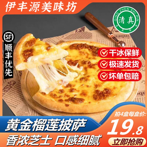 清真榴莲披萨牛肉披萨加热即食底饼pizza比萨速食半成品空气炸锅