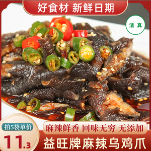 清真麻辣无骨鸡爪益旺牌乌鸡爪麻辣味去骨黑凤爪即食红油脱骨鸡脚
