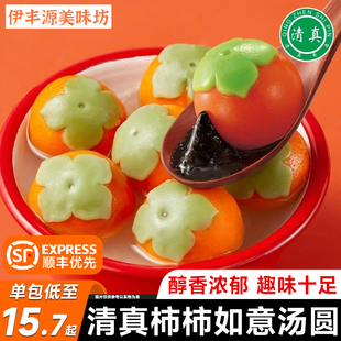 清真汤圆柿柿如意黑芝麻糯米汤圆元宵事事如意柿子汤圆半成品早餐