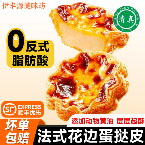顺丰优先清真太阳花边蛋挞皮