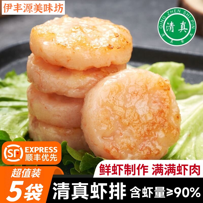 清真虾排儿童早餐虾仁虾肉饼