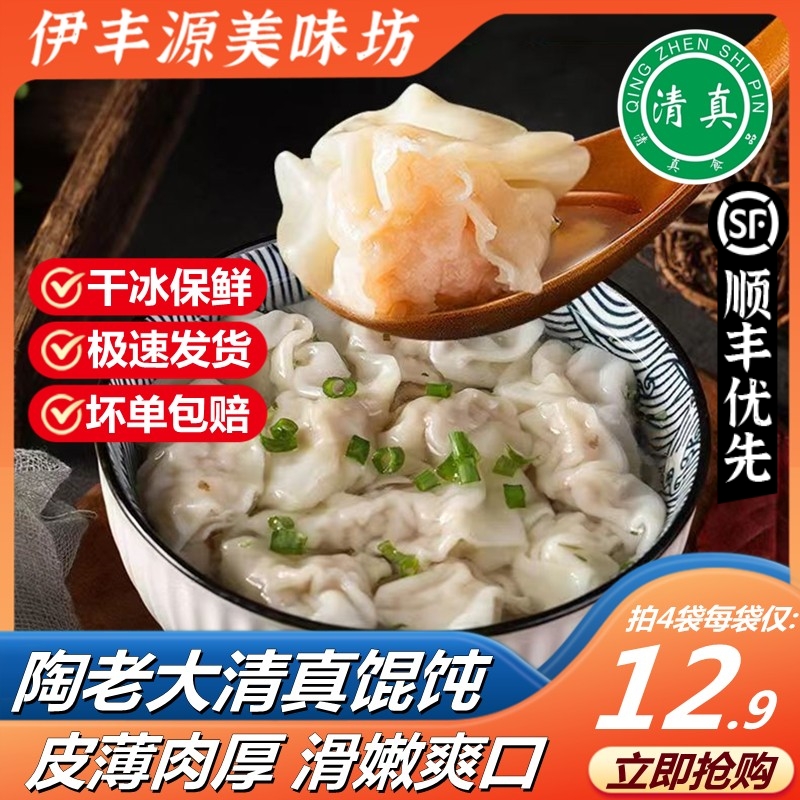 清真馄饨云吞抄手牛肉荠菜三鲜混沌汤料包速食冷冻回族食品陶老大