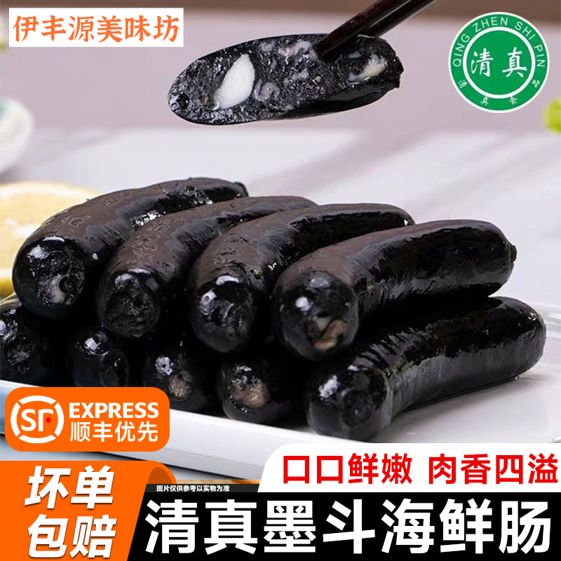 顺丰优先清真墨斗海鲜肠烤肉