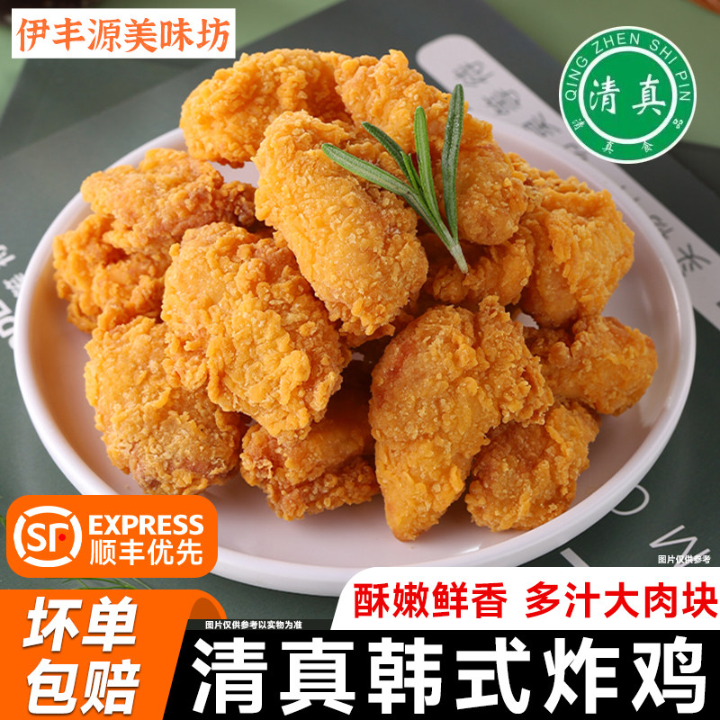 顺丰优先清真韩式炸鸡半成品