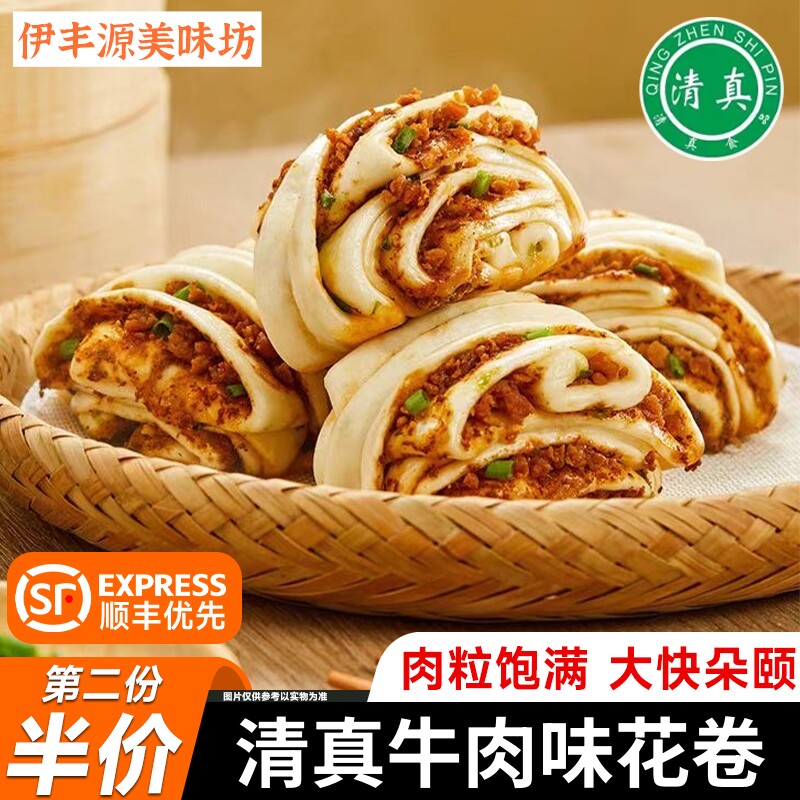 顺丰优先清真肉多多牛肉花卷