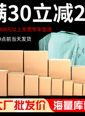 纸箱批发快递打包箱子五层特硬搬家12号物流瓦楞纸盒子包装盒现货