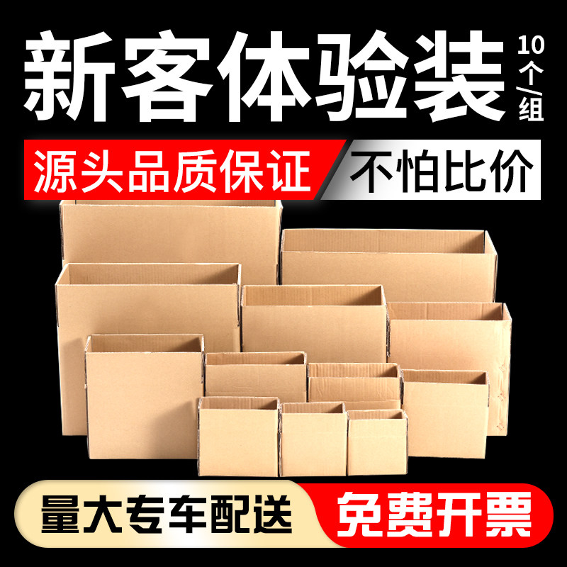 快递打包纸箱现货特惠