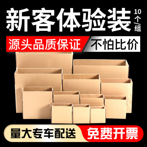 快递打包纸箱现货特惠