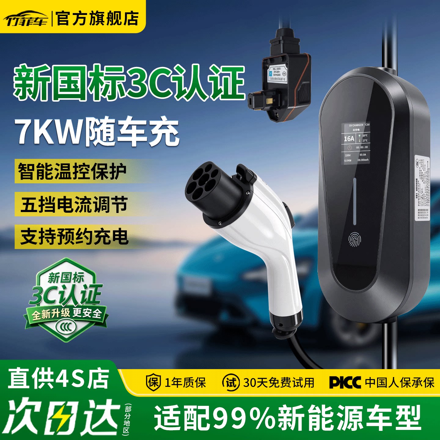 7KW新能源充电枪桩便携式16A随车充32A汽车适配特斯拉比亚迪