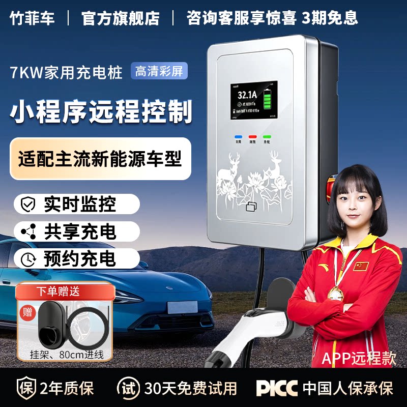 竹菲车充电桩7kw家用新能源汽车充电枪适配理想问界比亚迪特斯拉