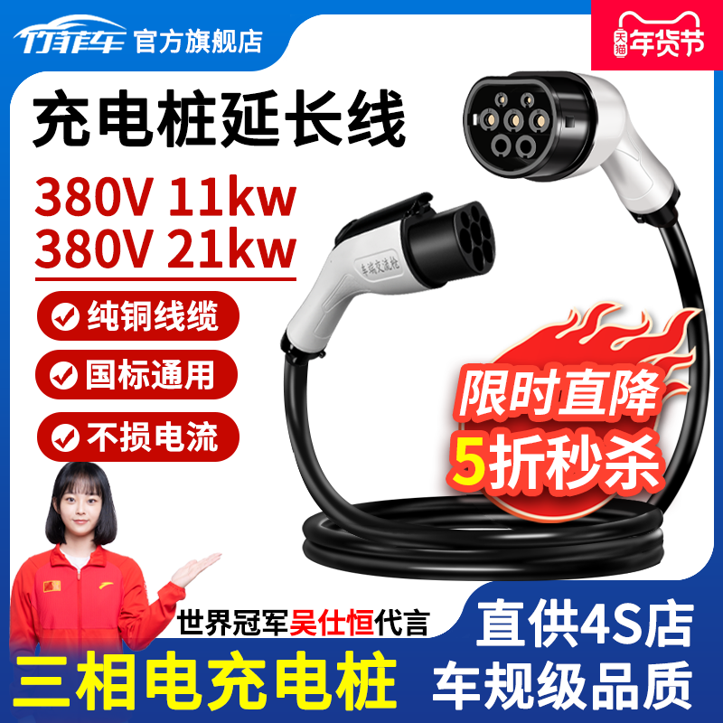 新能源电动汽车三相充电桩延长线适用宝马特斯拉加长线380V11KW,汽车用品/电子/清洗/改装,新能源汽车充电设备/充电桩,淘宝优惠券,粉丝福利购,淘宝优惠卷