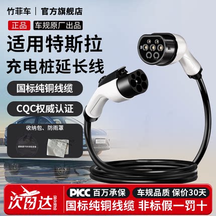 适用于特斯拉modelY/3/S/X充电桩延长线原厂原车专用官方新能源车