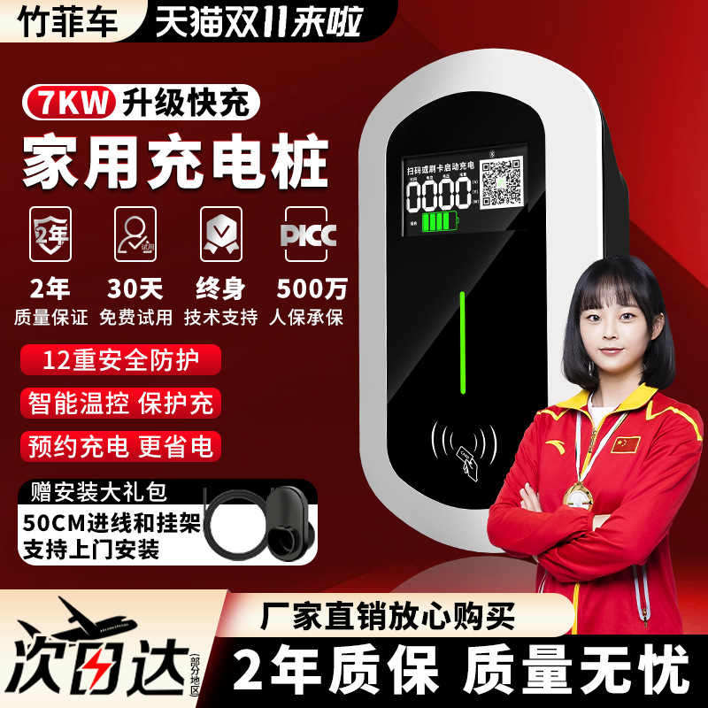 竹菲车家用7KW新能源充电桩