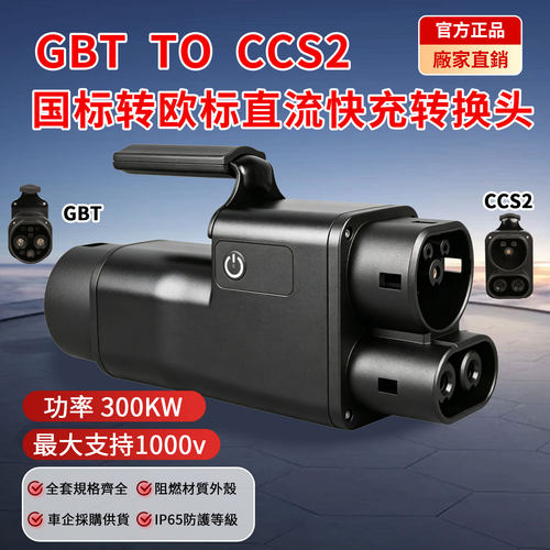 香港电车国标转CCS2欧标充电桩枪快充直流转接头tasla港车北上BMW