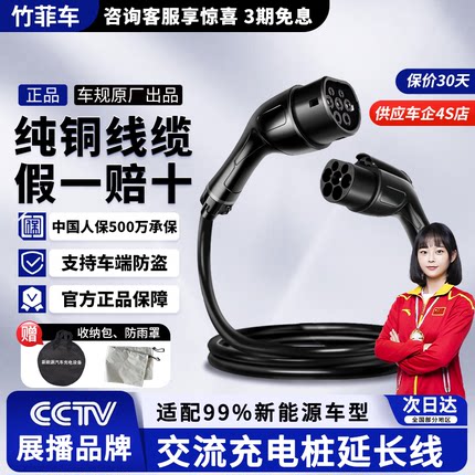充电桩枪延长线新能源电动汽车32A7kw交流加长适用比亚迪广汽埃安