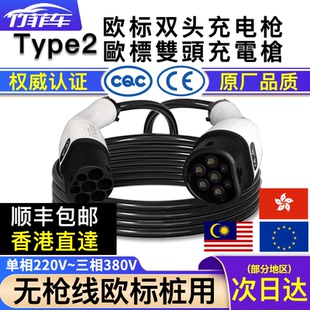新能源汽车香港欧标双头充电枪Type2充电桩双枪适用特斯拉充电线