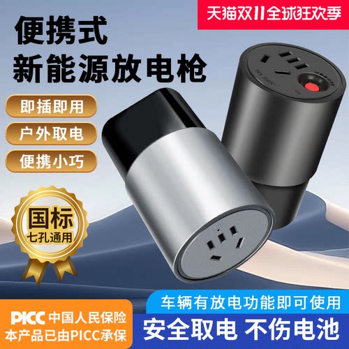 新能源汽车通用放电枪