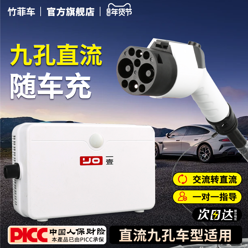 3.3KW新能源电动汽车9孔直流移动便携随车充电枪桩九孔通用