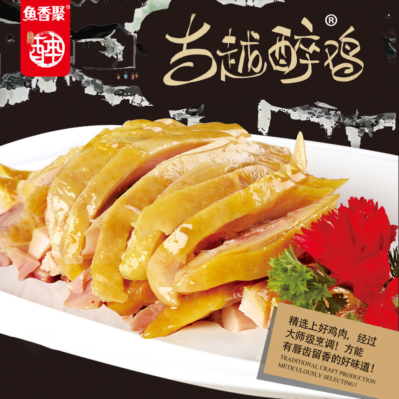 绍兴特产古越醉鸡即食糟鸡鸡肉熟食卤味下酒菜花雕醉鸡冷盘菜450g