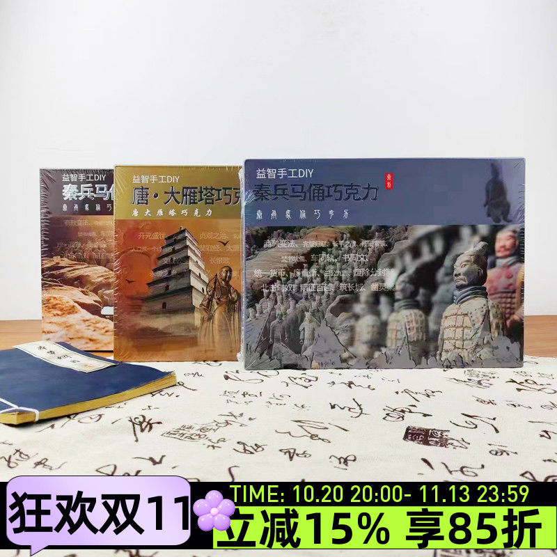 星倍美益智DIY巧克力130g创意考古西安唐大雁塔秦兵马俑模具