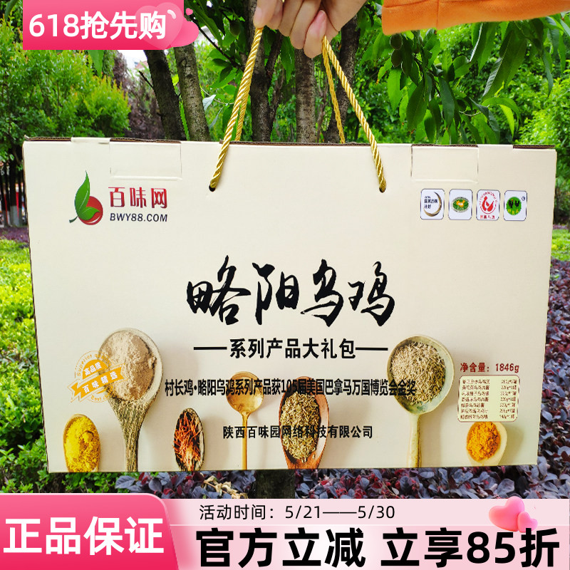 礼盒装陕西特产乌鸡大礼包1846g八件套乌鸡汤鸡肉酱鸡汁鸡精礼盒