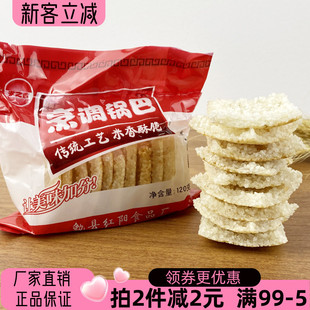 米之香烹调锅巴120g大米锅巴宴席食材锅巴肉片米香酥脆