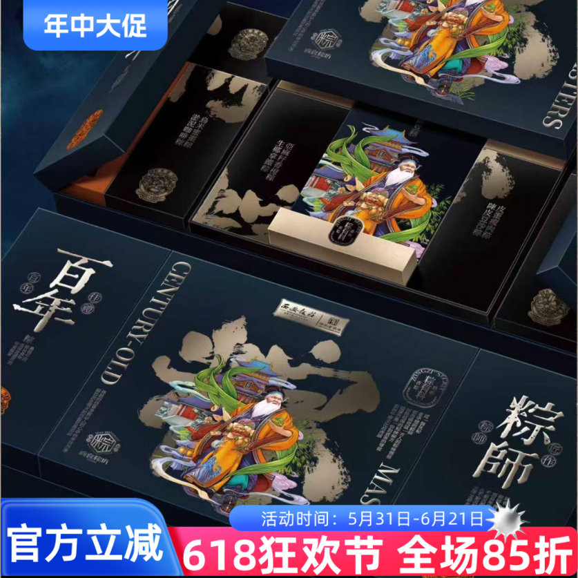 西安饭庄百年粽师礼盒1.56kg+600ml稠酒粽子礼盒端午送礼企业团购