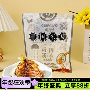 两汉传承三国米皮380g陕南名吃香辣即食凉皮面皮汉中特产热米皮