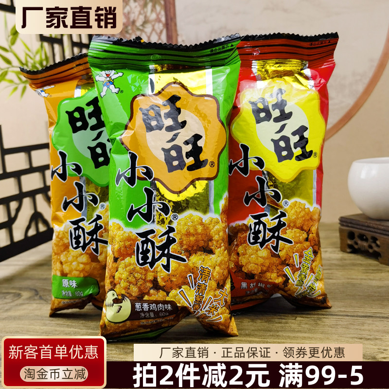 旺旺小小酥黑胡椒葱香鸡肉原味