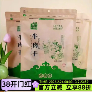 塞外牛嘟嘟牛肉干258g内蒙古特产香辣孜然原味手撕牛肉棒休闲零食