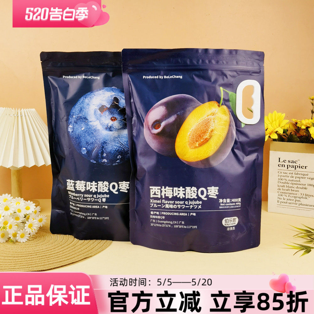 伯乐尝西梅味酸Q枣400g蓝莓味酸枣果脯凉果蜜饯休闲零食小吃果糕