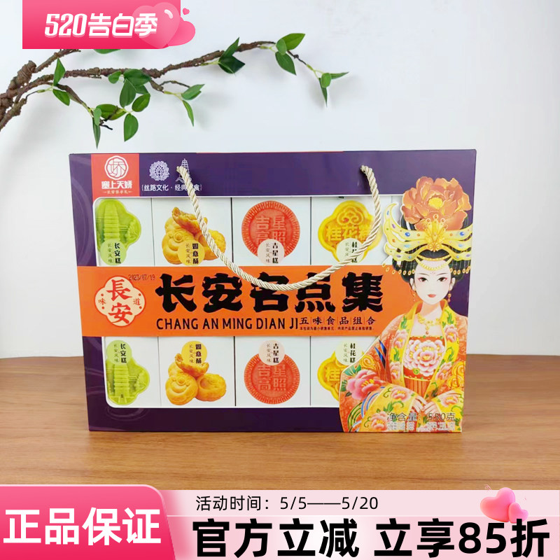 塞上天娇长安名点集550g五味食品组合莲花糕桂花糕如意酥吉星糕