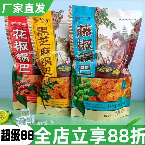 炉诱花椒锅巴220g黑芝麻脆片