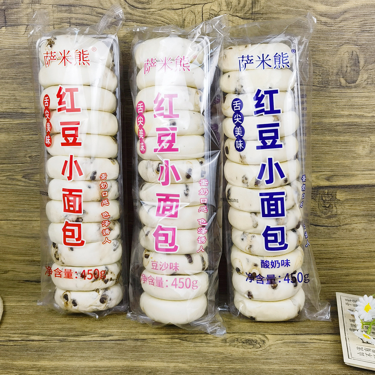 萨米熊红豆小面包450g豆沙酸奶味手撕面包休闲零食早餐小吃糕点