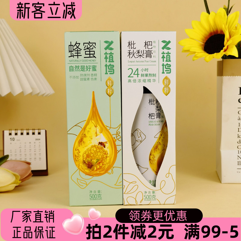 植坞蜂蜜500g枇杷秋梨膏冲饮果汁洋槐花蜜温水稀释饮料果汁冲泡
