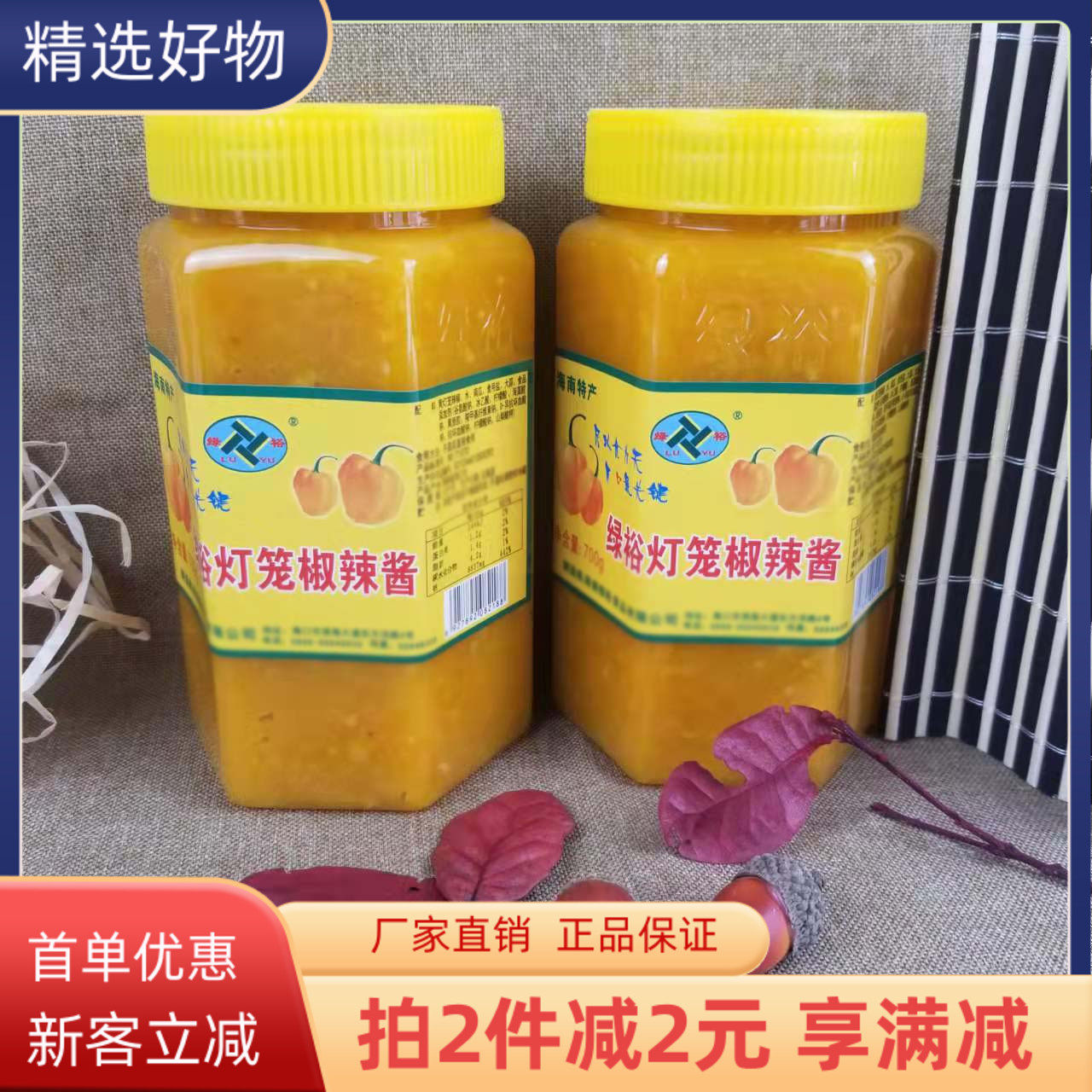 海南黄灯笼辣椒酱700拌面下饭火锅蘸料剁椒酱调料炒菜凉拌