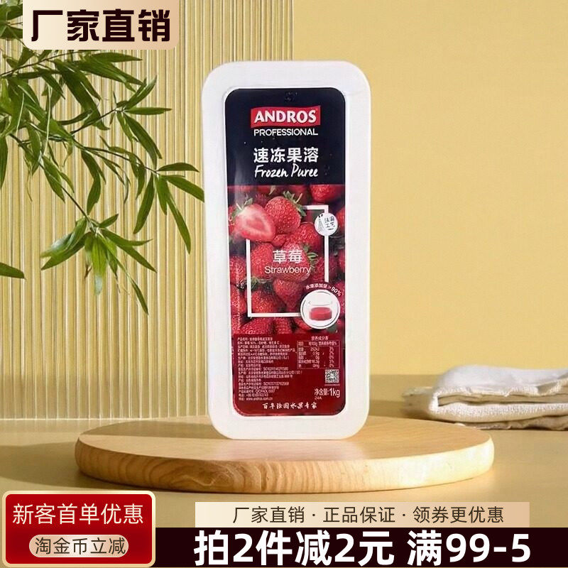 安德鲁草莓速冻果溶1kg果泥