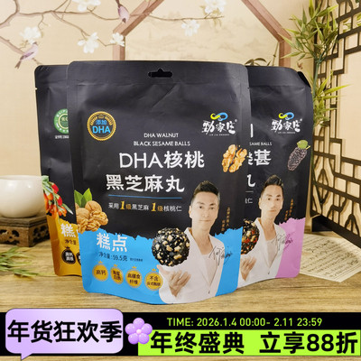 劲家庄DHA核桃黑芝麻丸59.5g五黑枸杞核桃桑葚芝麻丸休闲零食小吃